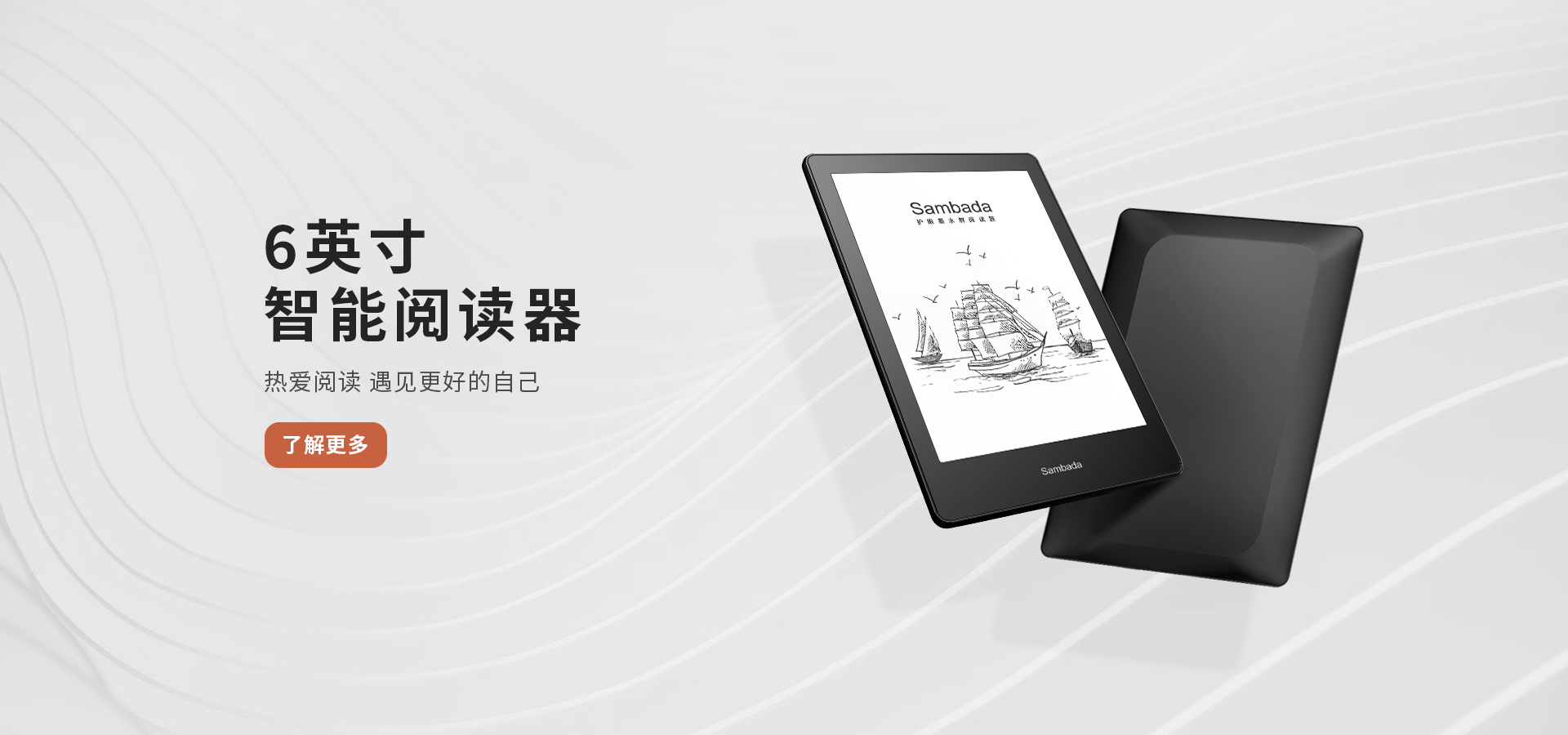 網(wǎng)站6寸閱讀器海報.jpg